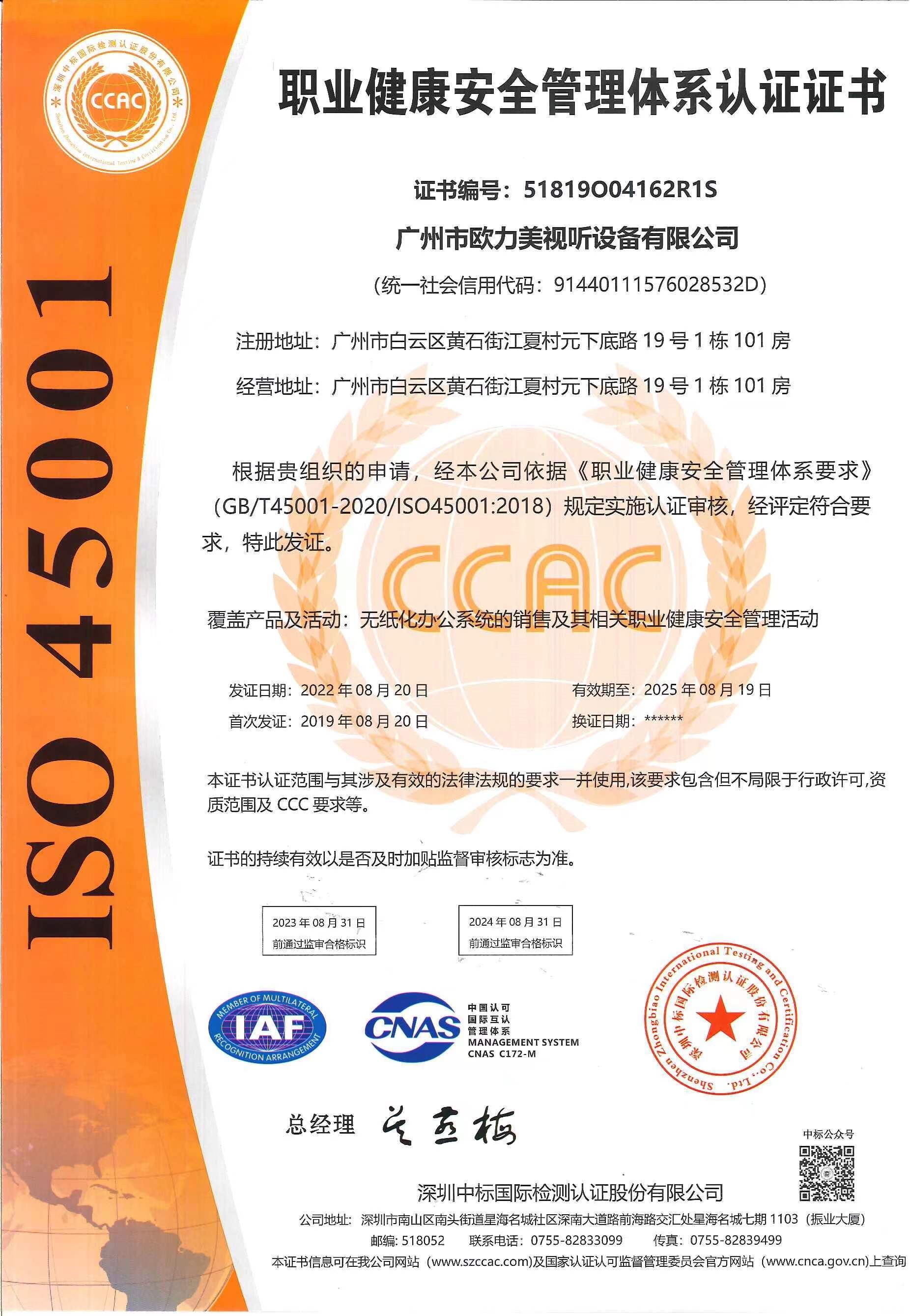 ISO45001职业健康安全管理体系认证